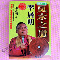 Book prediction Taoist magic Li Jumings Fengshui