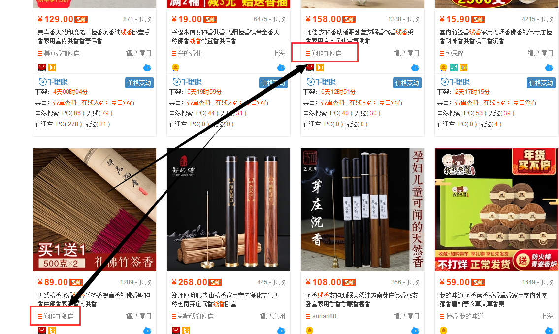 店鋪寶貝上下架