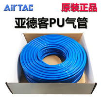 Original Adecker polyester hose PU trachea US98A PU8X5 PU6X4 10X6 5 4X2 5 12X8