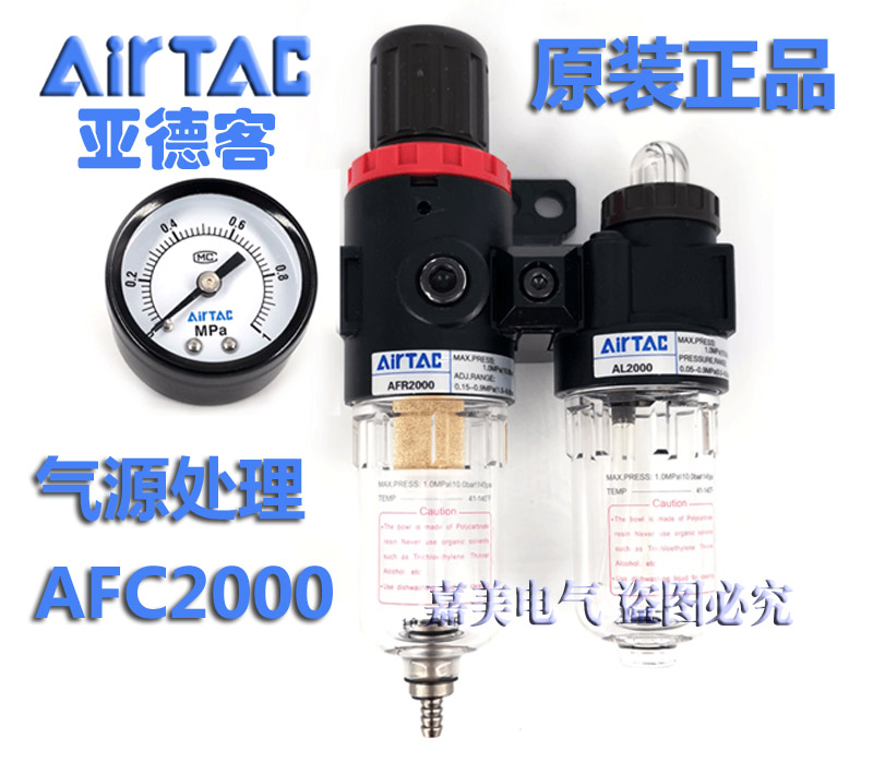 Original air source processor decompression filter AFC2000 single-piece spot decompression filter