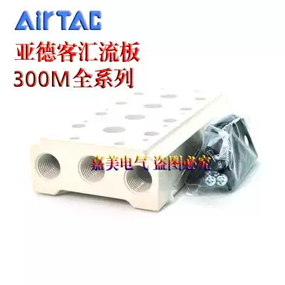 airtac 4V310 solenoid valve base plate busbar 300M-2F 3F 4F 5F 6F 7F 8F 9F