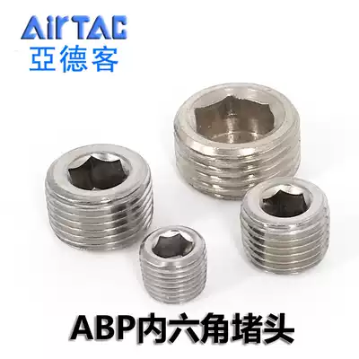 Yadke blocking plug 1 minute 2 minutes 3 points ABP hexagon socket plug ABP01 ABP02 ABP03 ABP04