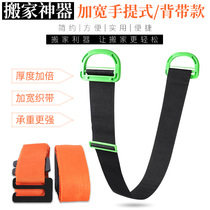 Moving theorizer handling with moving straps moving with heavy objects refrigerator moving belt tools rope