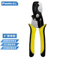 Paula 8 inch cable stripping pliers multifunctional electrical wire stripper light electrical wire cutter electronic wire pullator