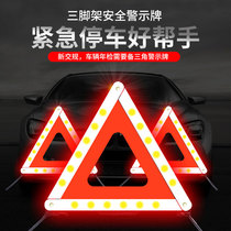Car tripod warning signs Tripod Reflective Mark Triangle Card On-board Parking Folding Dangerous Malfunctions