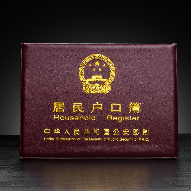 Hukou book coat General resident household registration book jacket protective sleeve Hukou book outer page hukou book outer cover Universal