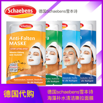 German schaebens snow ben poetry seaweed cleaning ripping mask shrink pores and pull tightly to the skin