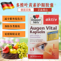 German Purchasing Diatric Multivitamin Lutein Juvenile Adult Eye Care Soft Capsule Moderating Dry Astringent 30 Grain