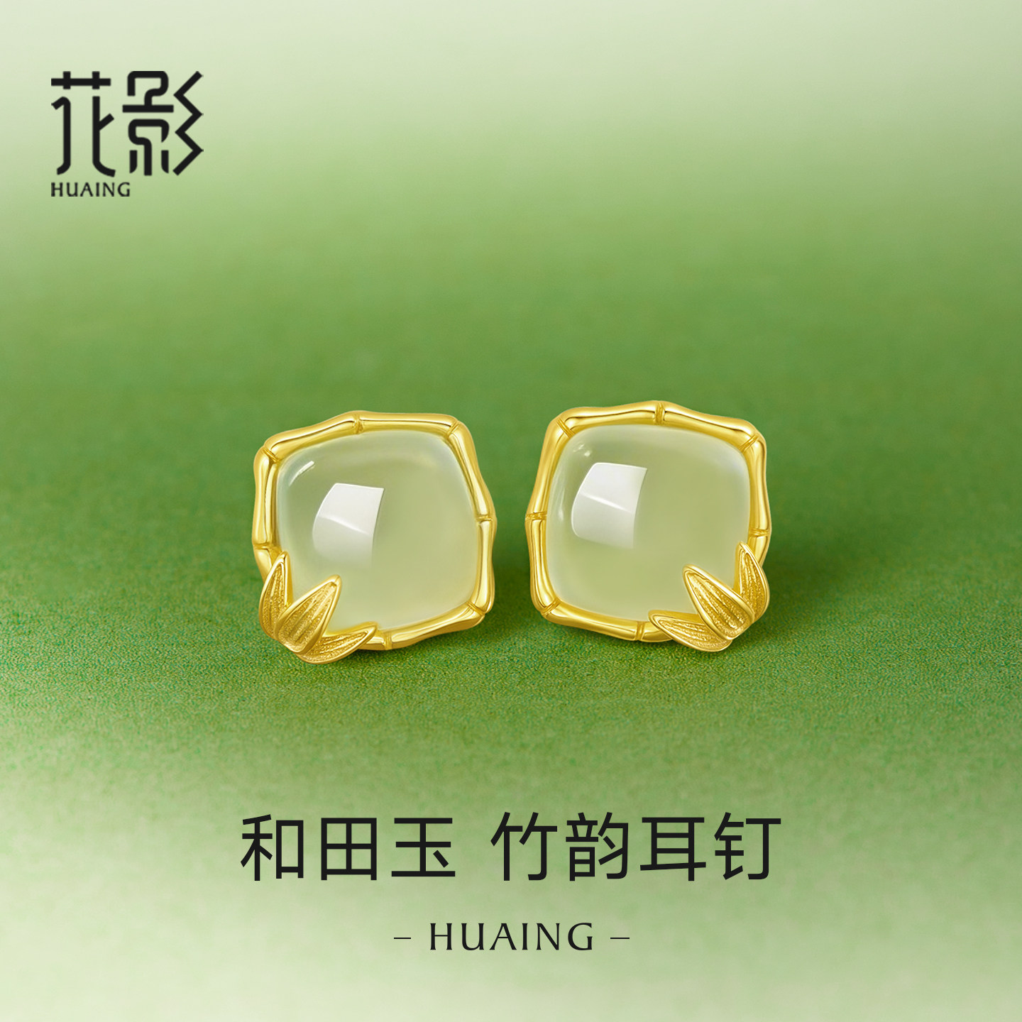 Huaying Hetian jade sugar cube серьги из стерлингового серебра женские 2026 Новый горячий стиль высококачественные серьги Подарок на День матери 520