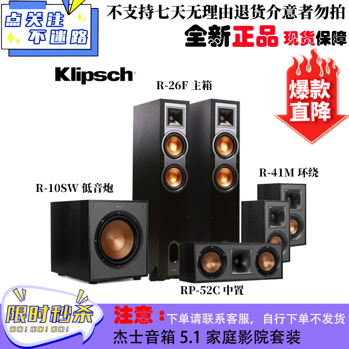 Klipsch/Jeishi R-26F Rp-52C R-41M R-10Sw Home Theater 5.1 Set