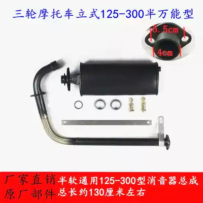 Zongshen Futian Loncin tricycle locomotive exhaust pipe tube 110-300 modified silent universal silencer