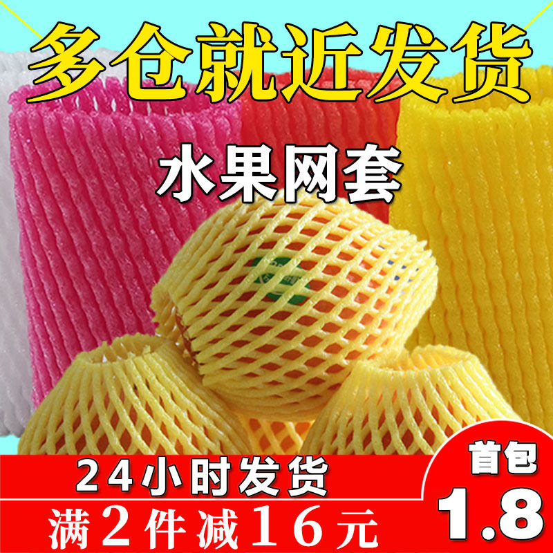 Fruit Net Cover Loquat Foam Mesh Bag Apple Peach Shockproof Net Cover Mango Orange Strawberry Mesh Bag Wholesale