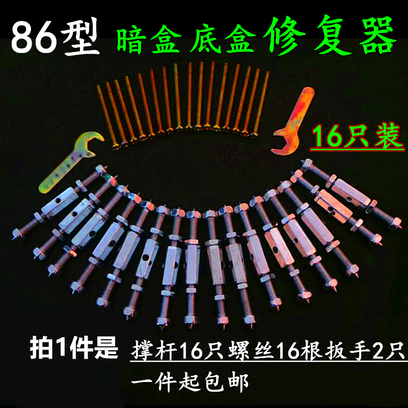 Type 86 switch socket bottom box repairer Cassette repair cable management box repair Telescopic rod repairer 16pcs