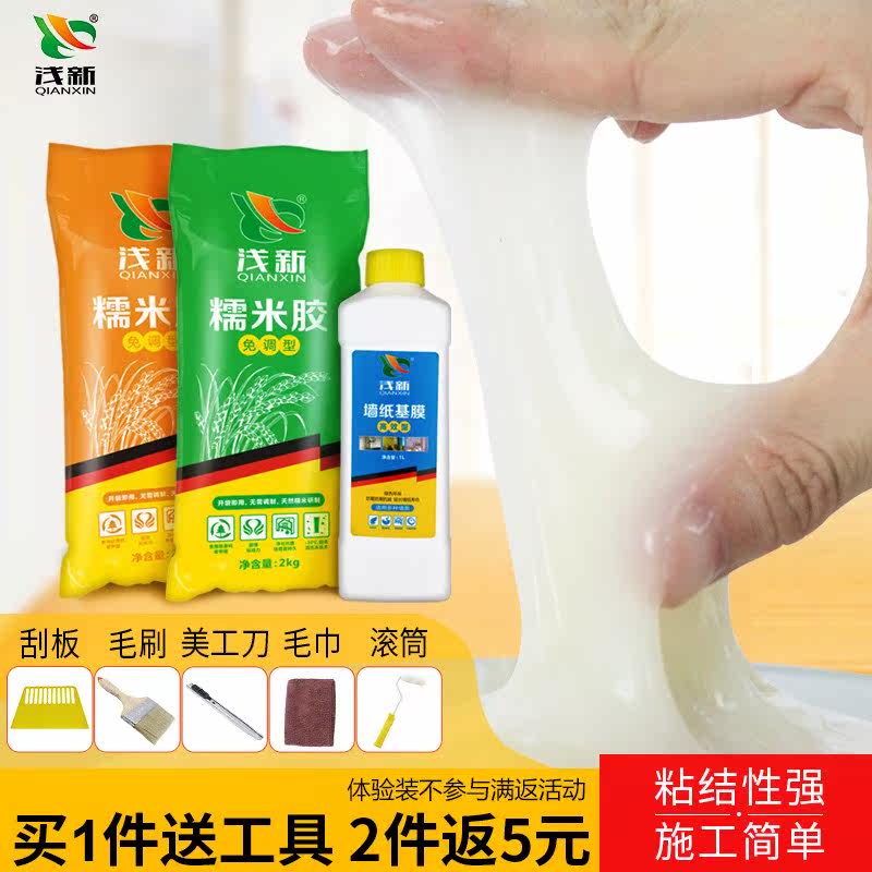 糯米胶基膜套装贴墙纸胶水壁纸胶水无纺布墙布胶免调墙面处理