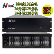 Guowei GW2000-1 program-controlled phone switch 8 16 24 32 32 80 80 88 96104112128