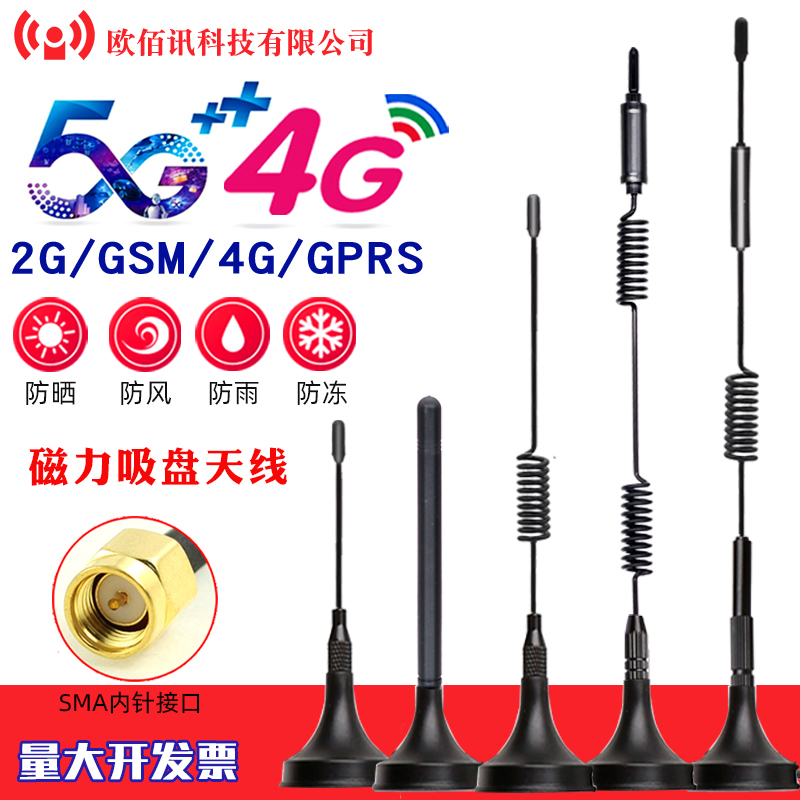 GPRS 4G suction cup antenna GSM 3G Wideband Full Frequency Antenna 12dbi Omnidirectional High Gain Sma Nepin