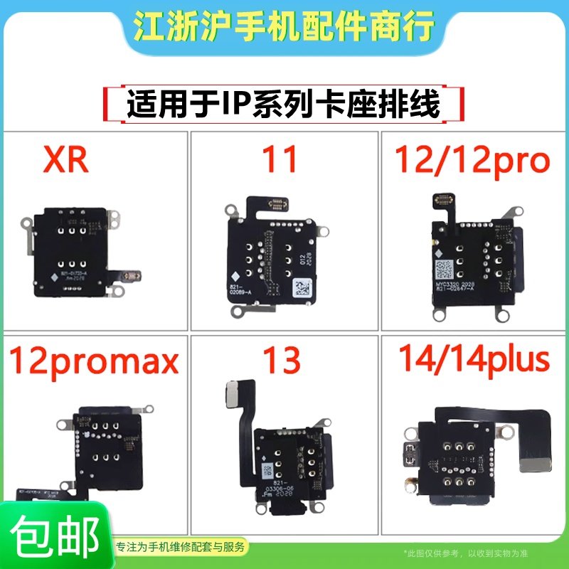 适用苹果14 14Plus 13 Pro MAX XR 11 12 12Pro内置卡座排线卡槽