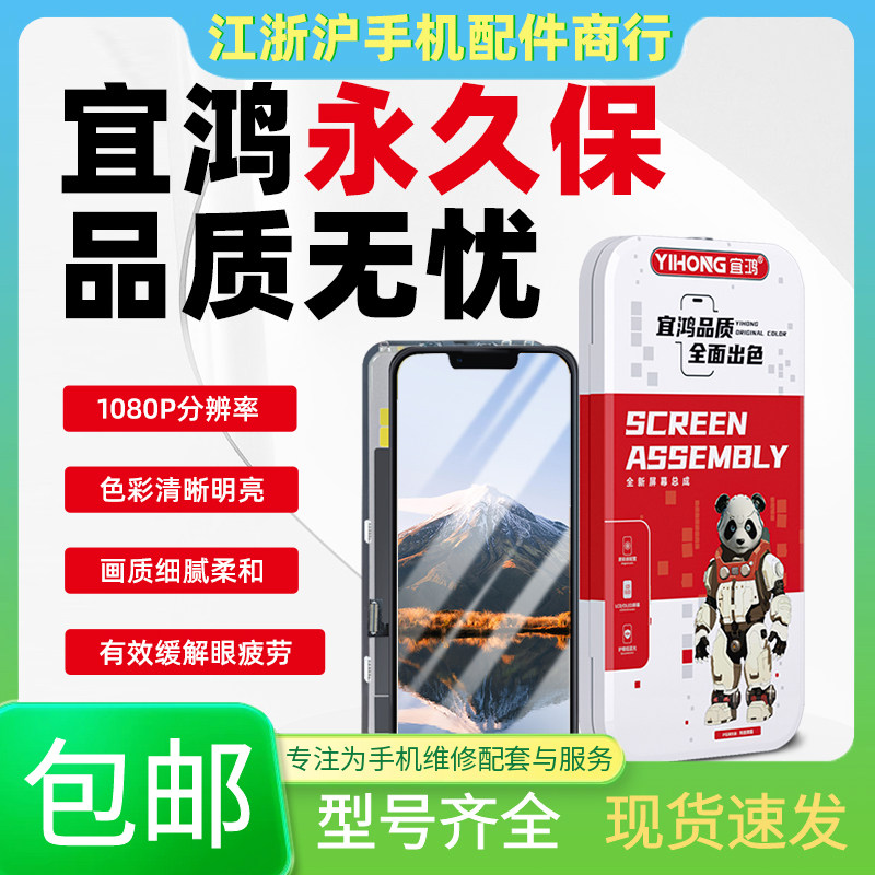 包邮宜鸿适用于苹果14总成 14Pro 14Plus 14Promax显示液晶内屏幕