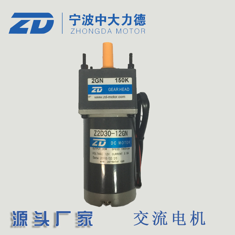 CUHK 12V 30W DC motor Z2D30GN-12GN 2GN150K deceleration motor buffer machine with motor
