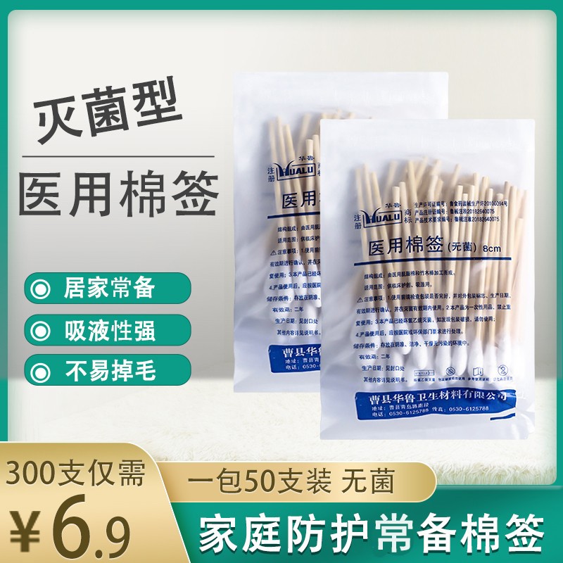 Cotton Stick Makeup Single Head Sterile Cotton Stick Disposable Wound Disinfection Baby Clean Sterilization Wood Stick Sign 8cm Cotton Stick