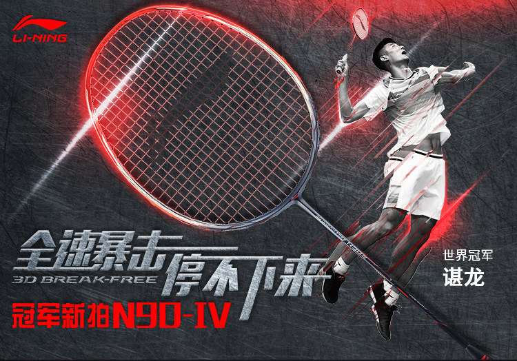 LINING Li Ning badminton racket Chen long N904 attack wind blade 900 wind blade 900b Nasier