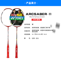 YONEX Bow and Arrow 11 10 1000 Z yyARCIS 8dx Badminton Racket Carbon Attack