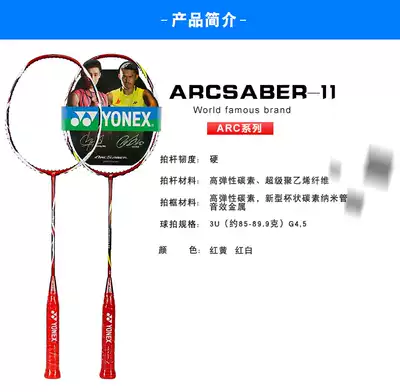 YONEX Unex YONEX bow 11 10 1000 Z yyARCIS 8dx badminton racket carbon attack