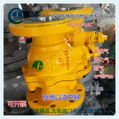 Gas special flange ball valve PQ41F-16C fireproof anti-static gas zero leakage switch valve valve