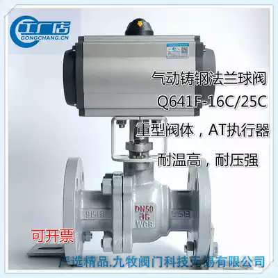 Pneumatic cast steel flange ball valve Q641F-16C steam quick shut-off valve DN50 25 32 emergency shut-off valve