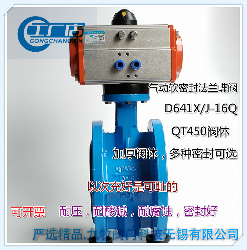Pneumatic flange butterfly valve D641X J-16Q pneumatic flange fluffy sealing butterfly valve flange emergency cut valve DN100