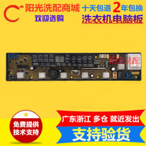 Wanbao washing machine computer motherboard XQB68-2268 68-2258 XQB62-202 NCXQ-QS09J