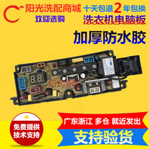 Suitable for three gold sunshine XQB30-8158WXQB30-188C washing machine computer motherboard