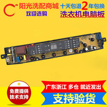 Glans washing machine computer board XQB60-J8 XQB60-J8M XQB56-J8M XQB55-J8M motherboard
