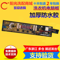 Original strange handsome washing machine computer motherboard XQB75-7588QS492-1FBZD control board circuit board