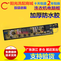 Hong Kong Mitsubishi washing machine motherboard control motherboard XQB68-8668 492-3 computer board original accessories