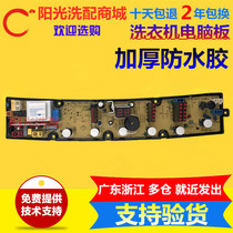 Power washing machine computer board XQB60-6079 7079 XQB65-6579 5079X 5579 motherboard