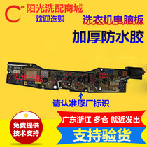 Fuji washing machine computer board XQB75-7578 XQB72-7278 Xuanjing state A B motherboard control board