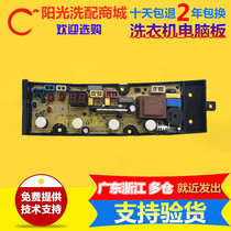Power washing machine computer board XQB70-1699J XQB80-1699J XQB75-1699J control board