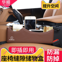 Mercedes-Benz C- Class C180L C200 GLC260L Car Storage Box Seat Slit Car Seat Slit Storage Box Car