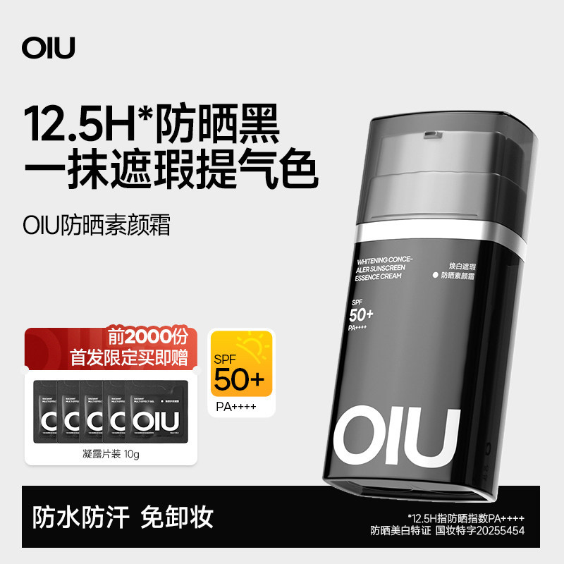 Oiu Whitening Sunscreen Men's Makeup Cream Student Party Light Makeup Acne Mark Isolation Concealer Three-In-One Natural Color Special