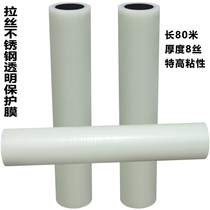 PE tape special high adhesive transparent protective film Self-adhesive stainless steel protective film width 60cm frosted board film