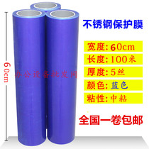 Stainless steel protective film PE adhesive tape film blue car protective film Self-adhesive metal film width 60cm