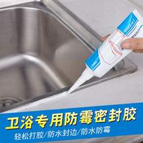 Bathroom waterproof glue Kitchen mildew glass glue sealant Household doors and windows toilet porcelain white seam sealing glue