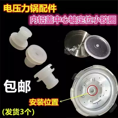 Universal electric pressure cooker accessories aluminum piece Center fixed cover positioning seal small rubber ring shaft