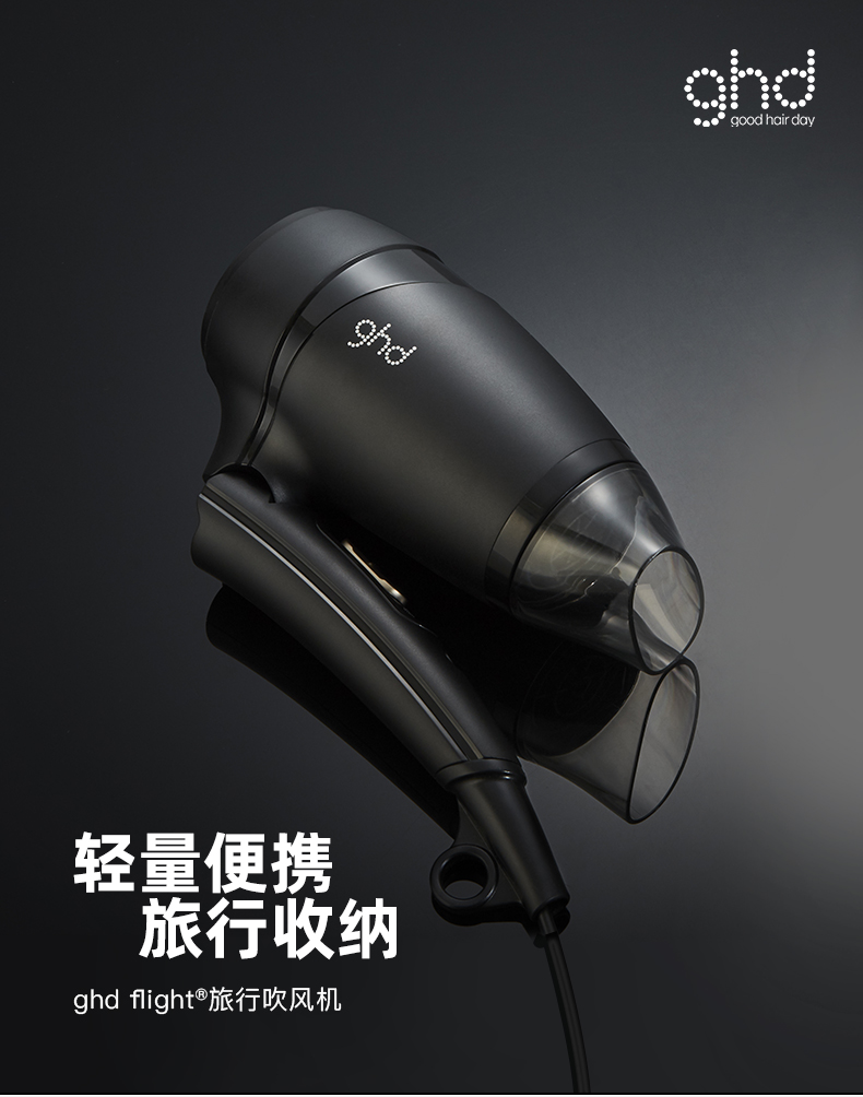 英国 GHD Flight 轻量可折叠旅行负离子电吹风 1400W 双重优惠折后￥508包邮包税