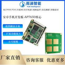 Android mobile phone development board AP7650 core module PDA collector development board module