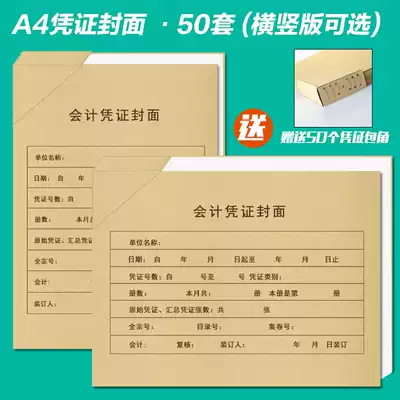 Voucher cover A4 horizontal vertical version large Kraft paper corner accounting wrap back one-piece cover can be customized