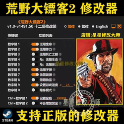 Red Dead Redemption 2 Mod Tool Steam Assistive Tool for Epic Computer Technology Genuine Offline Assistive Tool