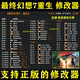 Final Fantasy 7 Rebirth Modifier Steam-Assisted Epic Technology Official Tool Archive (Game Not Included)
