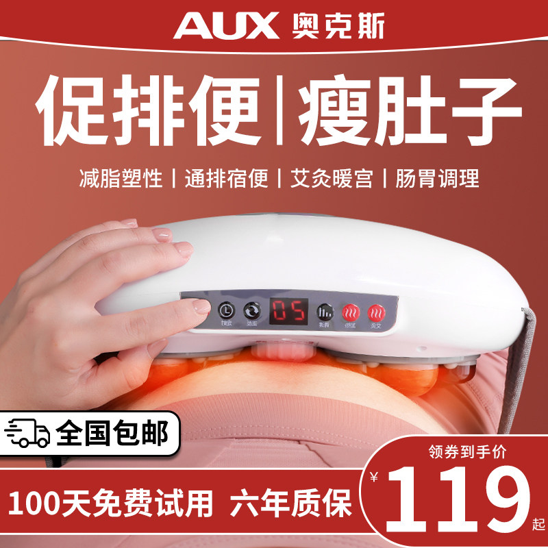 AUX奥克斯砭石揉腹仪 艾灸红光腹部按摩器 玉石热敷按摩器材 促进胃部蠕动仪器 六键旗舰款按摩机